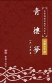 Dream of Green Mansions(Traditional Chinese Edition) (eBook, ePUB)