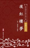 Continued Writing of Dream of Red Mansions(Traditional Chinese Edition) (eBook, ePUB)