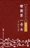 The most wonderful drawing girl(Traditional Chinese Edition) (eBook, ePUB) The most wonderful drawing girl(Traditional Chinese Edition) (eBook, ePUB)