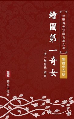 The most wonderful drawing girl(Traditional Chinese Edition) (eBook, ePUB) - Unknown Writer