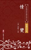 Qing Bian(Traditional Chinese Edition) (eBook, ePUB) Qing Bian(Traditional Chinese Edition) (eBook, ePUB)