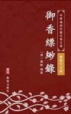 Yu Xiang Piao Miao Lu(Traditional Chinese Edition) (eBook, ePUB)