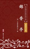 Jinxiang Pavilion(Traditional Chinese Edition) (eBook, ePUB) Jinxiang Pavilion(Traditional Chinese Edition) (eBook, ePUB)