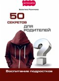 50 sekretov dlya roditelej (eBook, ePUB)