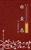 Bai Gui Zhi(Traditional Chinese Edition) (eBook, ePUB)