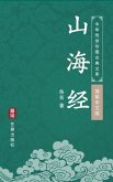 The Classic of Mountains and Seas (Simplified Chinese Edition) (Library of Treasured Ancient Chinese Classics) (eBook, ePUB)