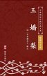 Yu Jiao Li(Traditional Chinese Edition)... - Bild 1