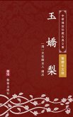Yu Jiao Li(Traditional Chinese Edition) (eBook, ePUB) Yu Jiao Li(Traditional Chinese Edition) (eBook, ePUB)