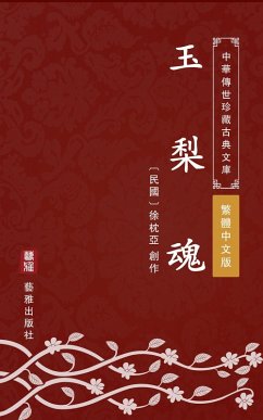 Yu Li Hun(Traditional Chinese Edition) (eBook, ePUB) - Zhenya, Xu