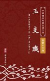 Yu Zhi Ji(Traditional Chinese Edition) (eBook, ePUB) Yu Zhi Ji(Traditional Chinese Edition) (eBook, ePUB)
