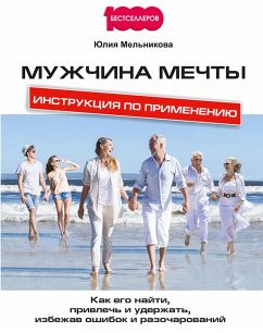 Muzhchina mechty (eBook, ePUB) - Mel'nikova, YUliya