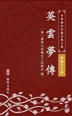 Ying Yun Meng Zhuan(Traditional Chinese Edition) (eBook, ePUB)