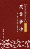 Ying Yun Meng Zhuan(Traditional Chinese Edition) (eBook, ePUB) Ying Yun Meng Zhuan(Traditional Chinese Edition) (eBook, ePUB)