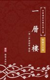 One floor(Traditional Chinese Edition) (eBook, ePUB)