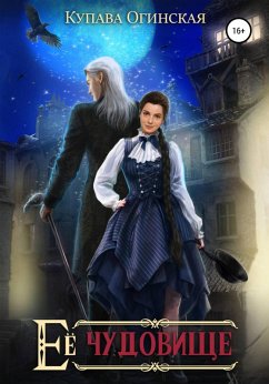 Cover Ee chudovische (eBook, ePUB)