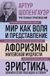 Artur Shopengauer. Mir kak volya i... - Bild 1