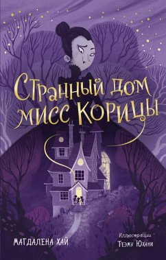 Cover Strannyy dom miss Koritsy (eBook, ePUB)