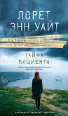 Tayna patsienta (eBook, ePUB)