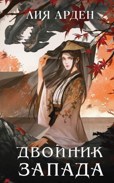 Dvojnik Zapada (eBook, ePUB)