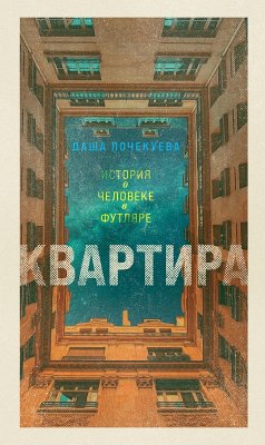 Cover Kvartira (eBook, ePUB)