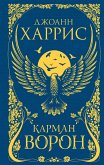 Karman voron (eBook, ePUB) Karman voron (eBook, ePUB)