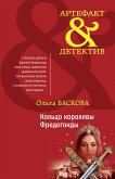 Кольцо королевы Фредегонды (eBook, ePUB)