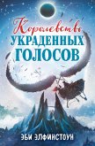 Королевство украденных голосов (eBook, ePUB)