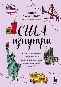 Cover SSHA iznutri. Kak na samom dele zhivut v strane gollivudskogo kino i amerikanskoy mechty? (eBook, ePUB)