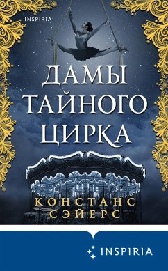 Cover Damy taynogo tsirka (eBook, ePUB)