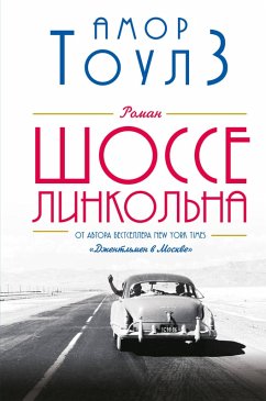 The Lincoln Highway (eBook, ePUB) - Towles, Amor