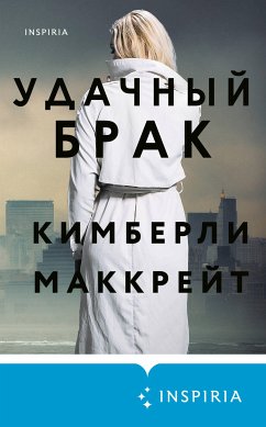 Удачный брак (eBook, ePUB) - Маккрейт, Кимберли