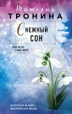 Snezhnyy son (eBook, ePUB)