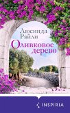 Olivkovoe derevo (eBook, ePUB) Olivkovoe derevo (eBook, ePUB)