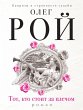 Tot, kto stoit za plechom (eBook, ePUB) - Bild 1