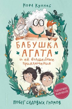 Pobeg sadovyh gnomov (eBook, ePUB) Cover Pobeg sadovyh gnomov (eBook, ePUB)