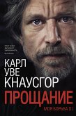 Моя борьба. Книга первая. Прощание (eBook, ePUB)