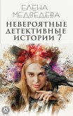 Невероятные детективные истории 7 (eBook, ePUB)