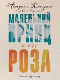 Malenkiy prints i ego Roza (eBook, ePUB) Malenkiy prints i ego Roza (eBook, ePUB)