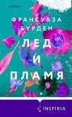 Led i plamya (eBook, ePUB)