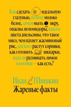 Zharenye fakty (eBook, ePUB) - Shishkin, Ivan
