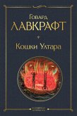 Koshki Ultara (eBook, ePUB) Koshki Ultara (eBook, ePUB)