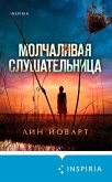 Molchalivaya slushatelnitsa (eBook, ePUB)