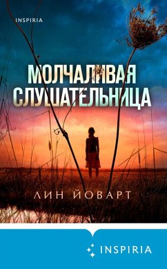 Cover Molchalivaya slushatelnitsa (eBook, ePUB)