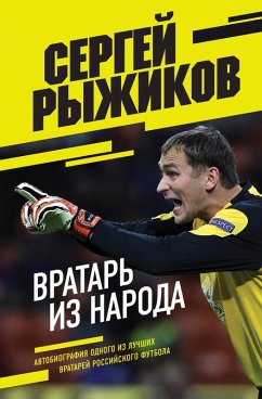 Cover Vratar iz naroda. Avtobiografiya odnogo iz luchshih vratarey rossiyskogo futbola (eBook, ePUB)