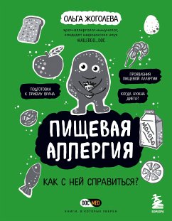 Пищевая аллергия. Как с ней справиться? (eBook, ePUB) - Жоголева, Ольга