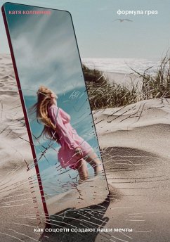 Formula grez. Kak sotsseti sozdayut nashi mechty (eBook, ePUB) - Kolpinec, Katya