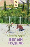 Белый пудель (eBook, ePUB)