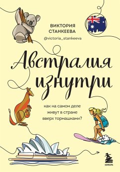Cover Avstraliya iznutri. Kak na samom dele zhivut v strane vverh tormashkami? (eBook, ePUB)