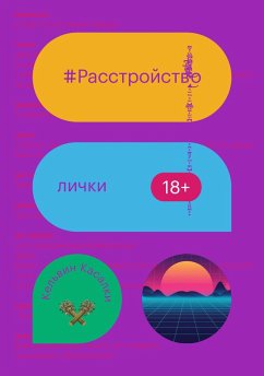 Cover Rasstroystvo lichki (eBook, ePUB)