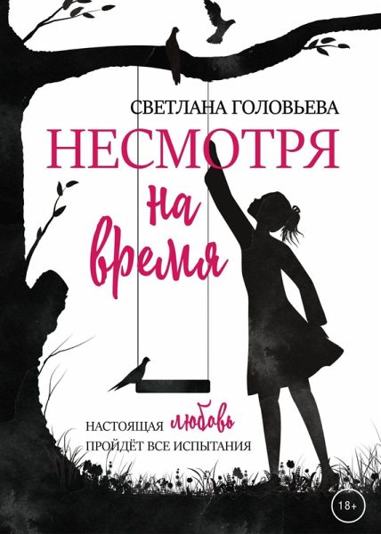 Nesmotrya na vremya (eBook, ePUB)